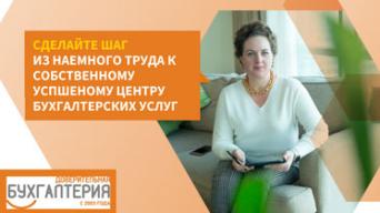Доверительная бухгалтерия