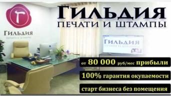 Гильдия: печати и штампы