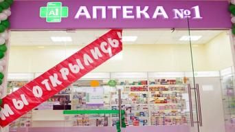 Франшиза Аптека №1