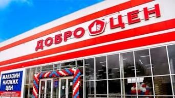 Доброцен
