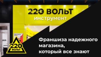 220 Вольт