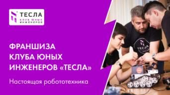 Тесла