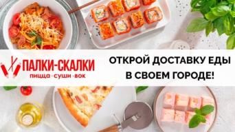 ПАЛКИ-СКАЛКИ