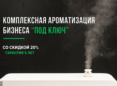 франшиза ароматизации Третье Чувство