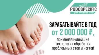 PODOSPECIFIC