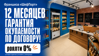 Франшиза ШефПорт