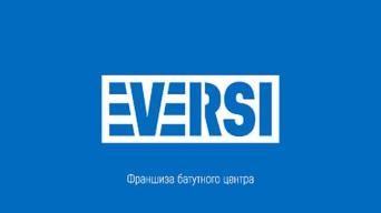 Франшиза Eversi