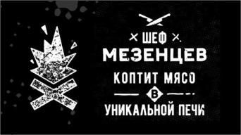 Франшиза Мясобар и коптильня
