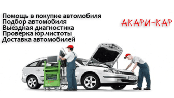 Акари Кар