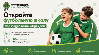 Франшиза Футболика