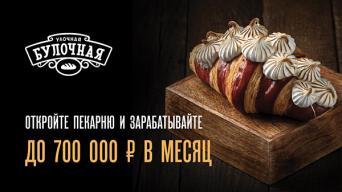 Франшиза Улочная булочная
