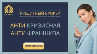 Кредитный Брокер