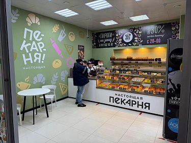 Франшиза международной сети пекарен «Настоящая пекарня»