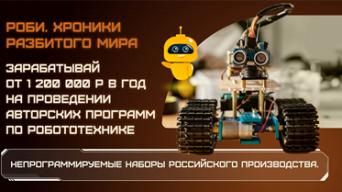 Роби. Хроники разбитого мира