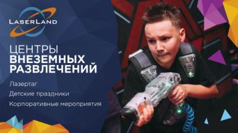 LaserLand
