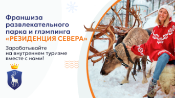 Резиденция Севера