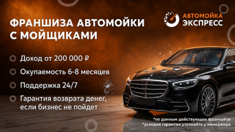 Автомойка Экспресс