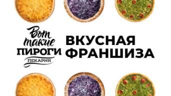 Франшиза Вот такие пироги