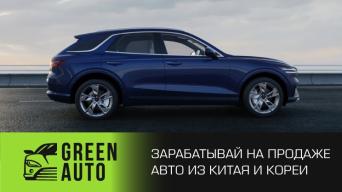 Франшиза GREENAUTO