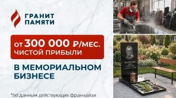 Гранит Памяти