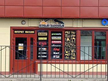 Франшиза интернет-магазина «Первый Сварочный»