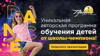 Профи