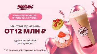 Франшиза Зунилабс