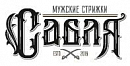 логотип Сабля