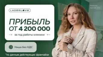 Франшиза Laser Love