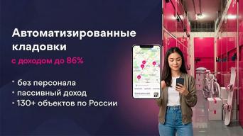 Складно Кладовки