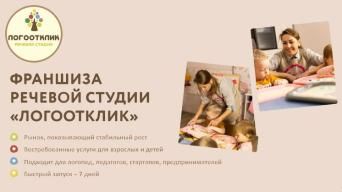 ЛОГООТКЛИК