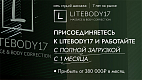 Франшиза сети студий спа-массажа LITEBODY17