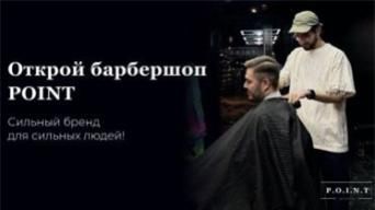 Point Barbershop