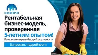 КлининГрад