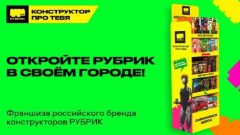Рубрик