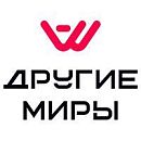 логотип Другие миры