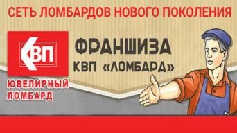 КВП Ломбард