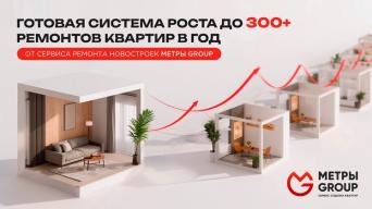 МЕТРЫ GROUP