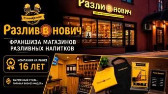 Разливнович