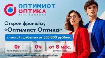 Оптимист Оптика