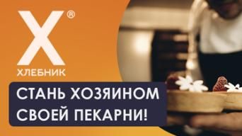 Хлебник