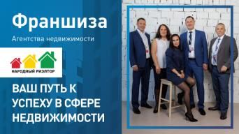 НАРОДНЫЙ РИЭЛТОР