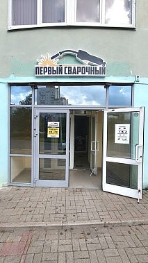 Франшиза интернет-магазина «Первый Сварочный»
