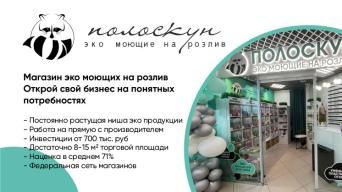 Эко моющие на розлив