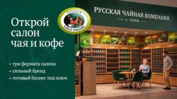 Русская Чайная Компания