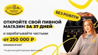 Франшиза Пив&amp;Ко