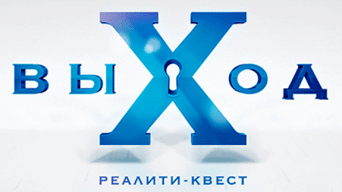 выХод