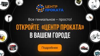 ЦЕНТР ПРОКАТА