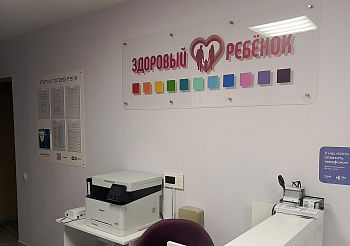 Открылся новый «Здоровый ребенок» в Тюмени