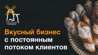 Франшиза ПаПан